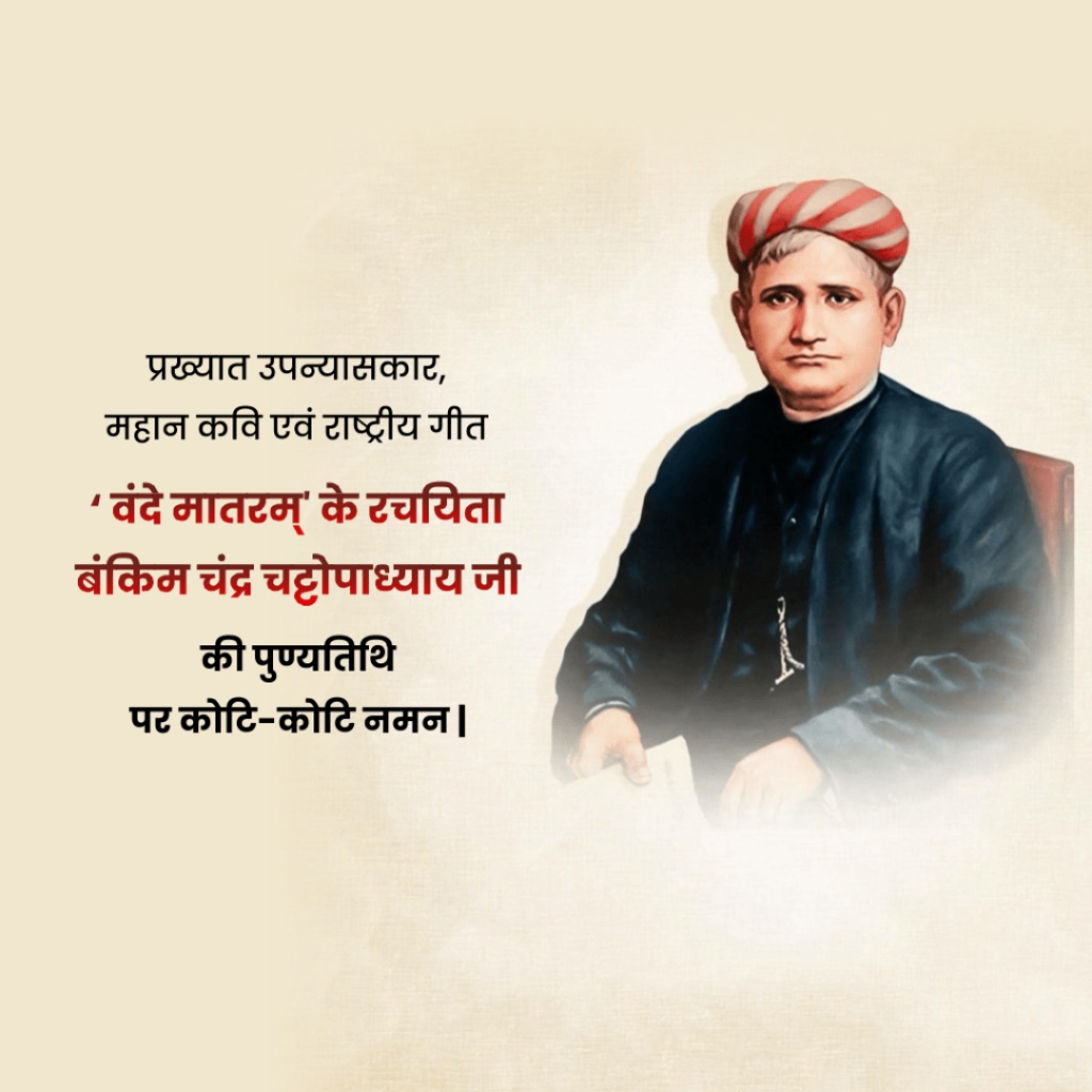 Bankim Chandra Chattopadhyay's Death Anniversary Poster